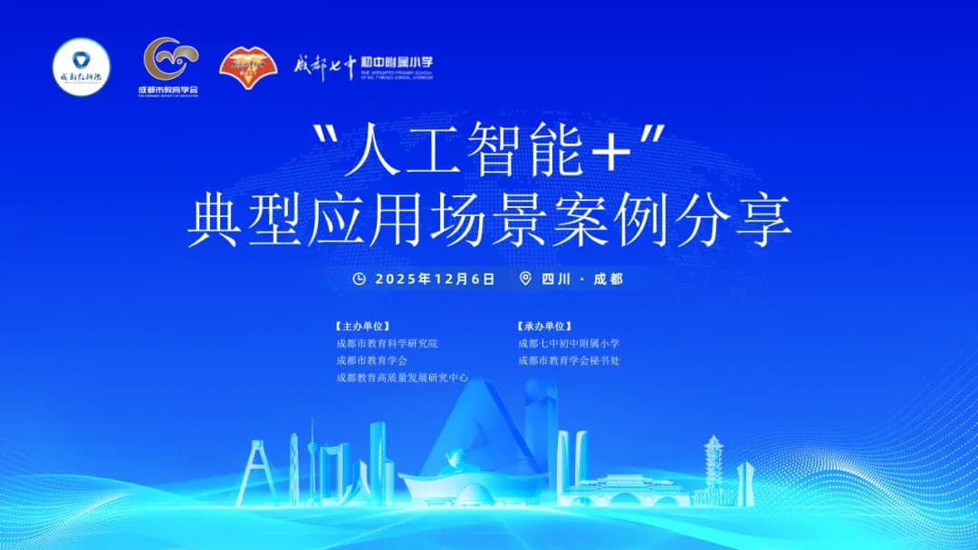 人工智能+典型应用场景案例分享海报