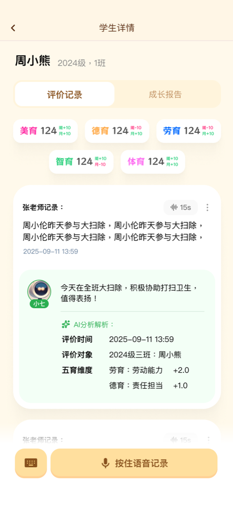 LetoAI综合素养评价系统界面展示 - AI驱动的学生多维度评估工具，包含德智体美劳五育评价指标和数据可视化分析